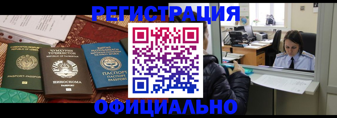 миграционный учет в Саратове