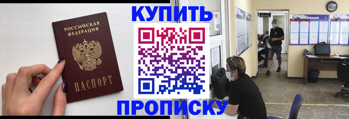 прописка гарантия в Саратове