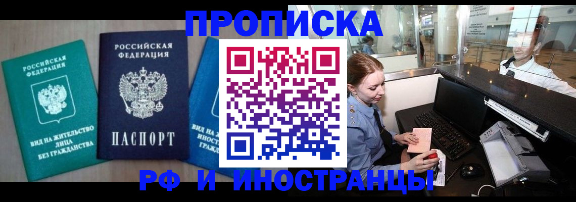 прописка законно в Саратове