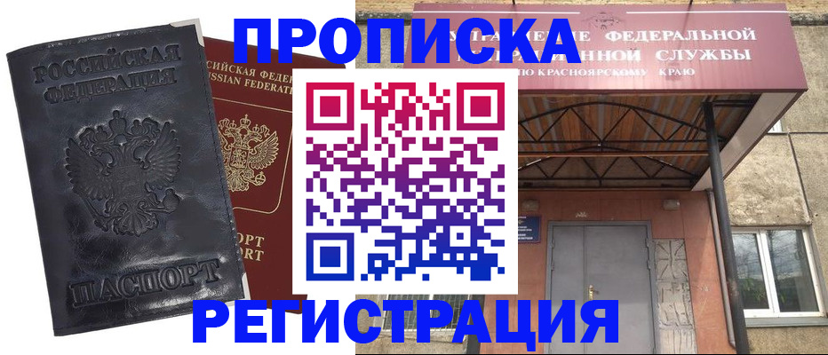 временная регистрация купить в Саратове