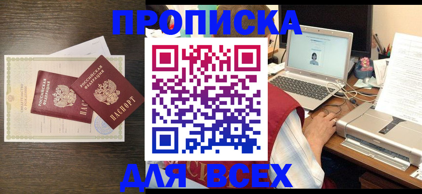 прописка регистрация в Саратове