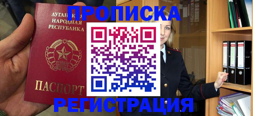 временная регистрация купить в Саратове