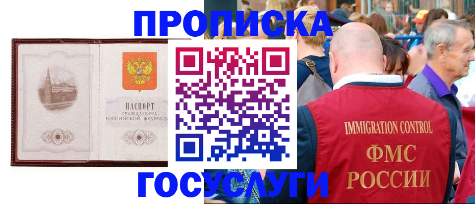 прописка паспорт в Саратове