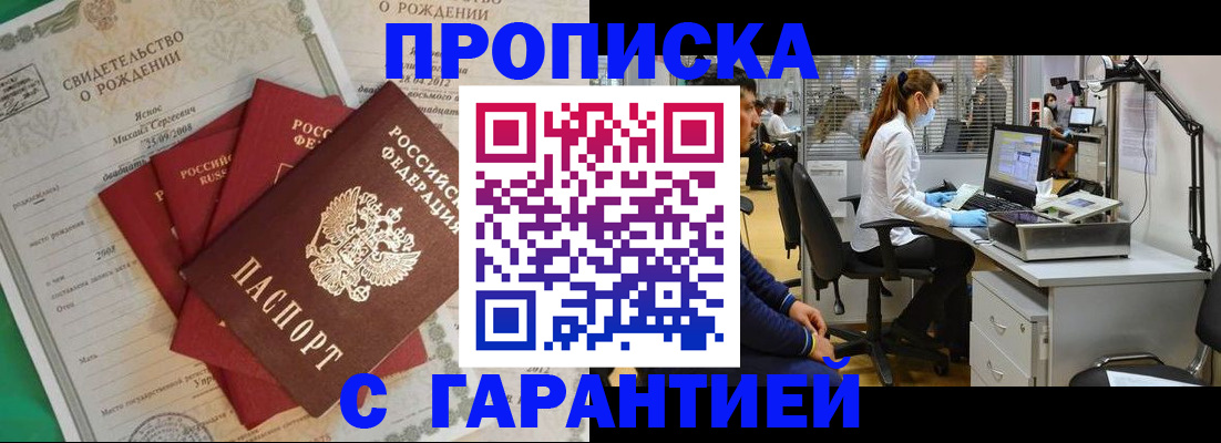 прописка ребенка в Саратове