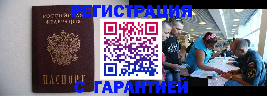 временная регистрация гарантия в Саратове
