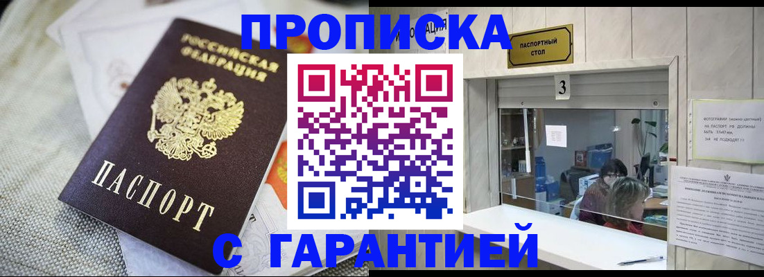 прописка для кредита в Саратове
